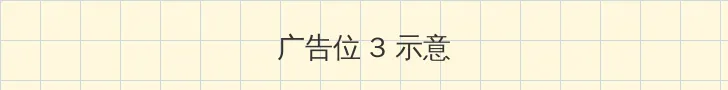 迷人的保姆3高清线在线观看 帖子内嵌广告位